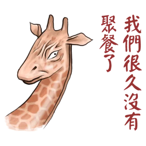 Giraffe - Sticker 10