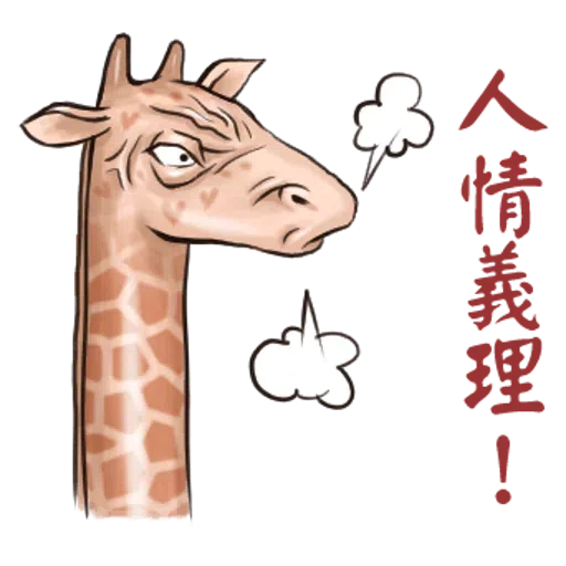 Giraffe - Sticker 18