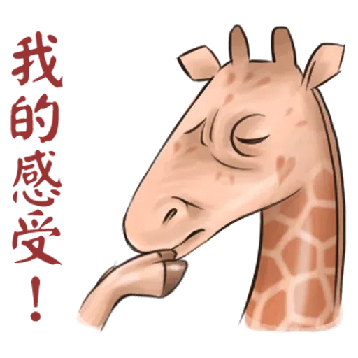 Giraffe - Sticker 13