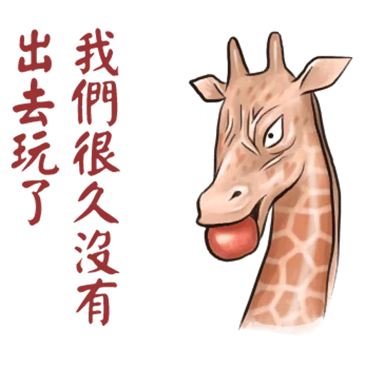 Giraffe - Sticker 12