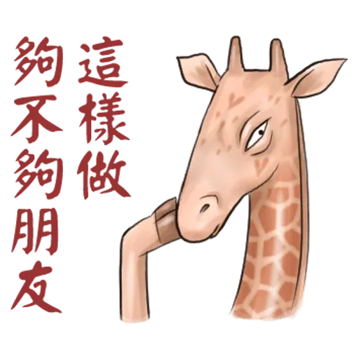 Giraffe - Sticker 22