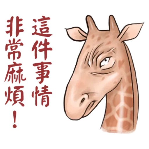 Giraffe - Sticker 21