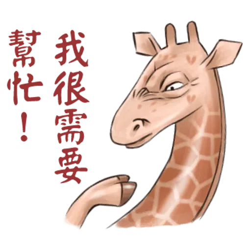 Giraffe - Sticker 19