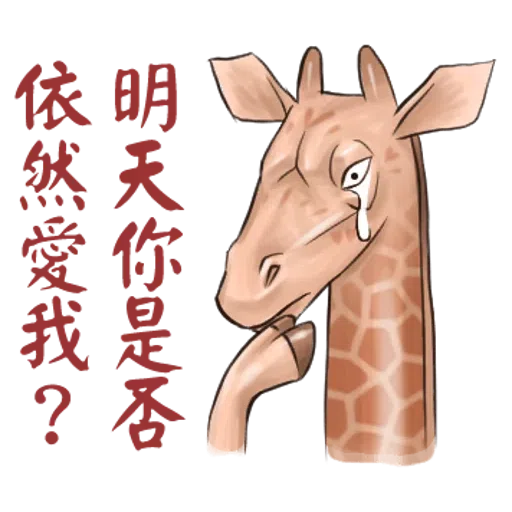 Giraffe - Sticker 28