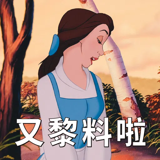 BITCHY貝兒 - Sticker 12