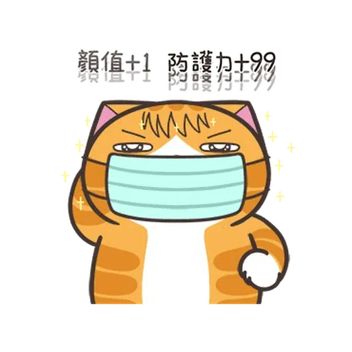 白爛貓☆麥衝動☆ - Sticker 24
