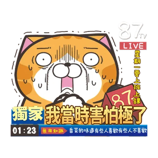 白爛貓☆麥衝動☆ - Sticker 14