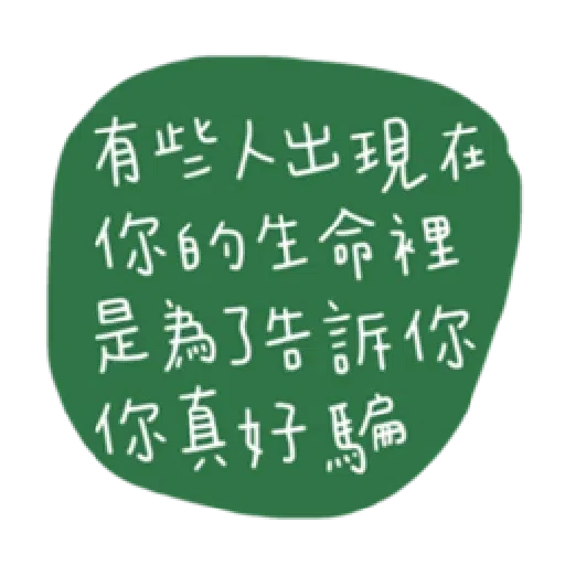負面人生2 - Sticker 9