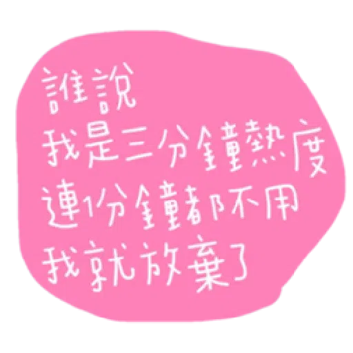 負面人生2 - Sticker 10