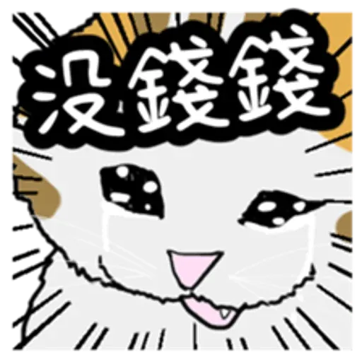 喵 - Sticker 20
