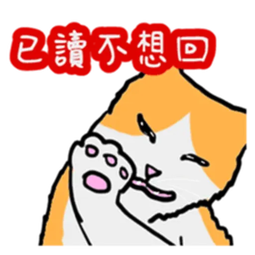 喵 - Sticker 13