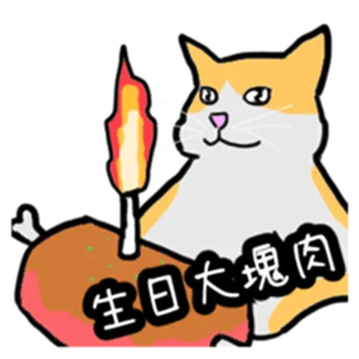 喵 - Sticker 10