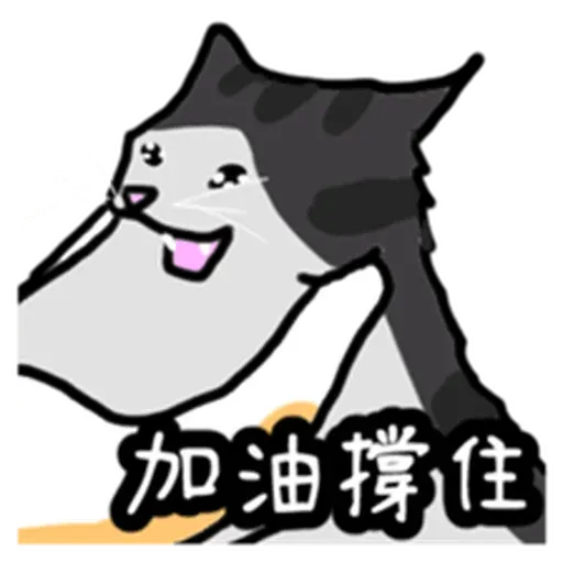 喵 - Sticker 9