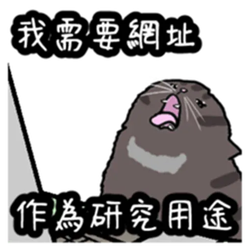 喵 - Sticker 19