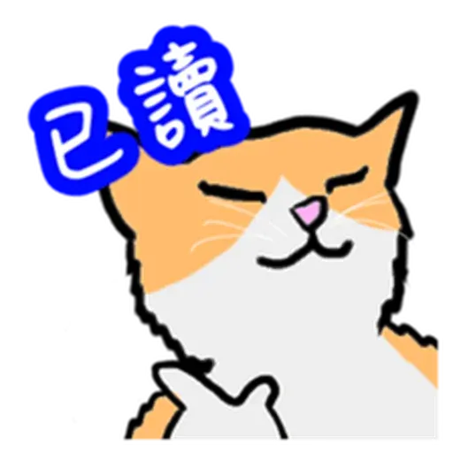 喵 - Sticker 12