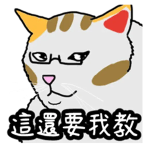 喵 - Sticker 21