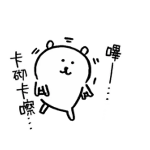 白熊 - Sticker 25