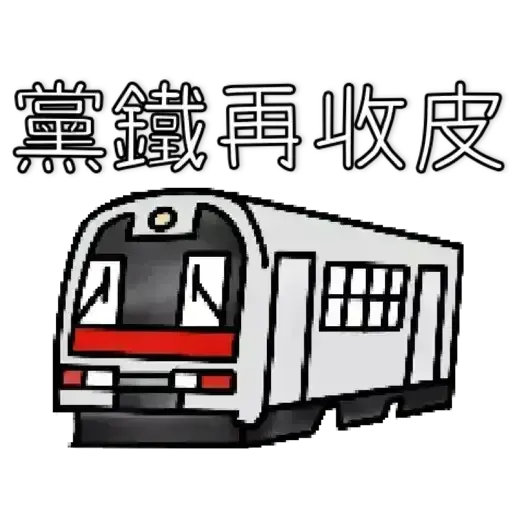 香港人反抗 - Sticker 15