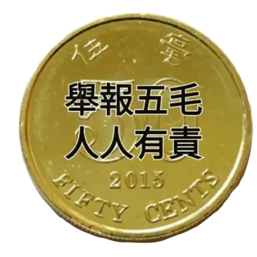 香港人反抗 - Sticker 14