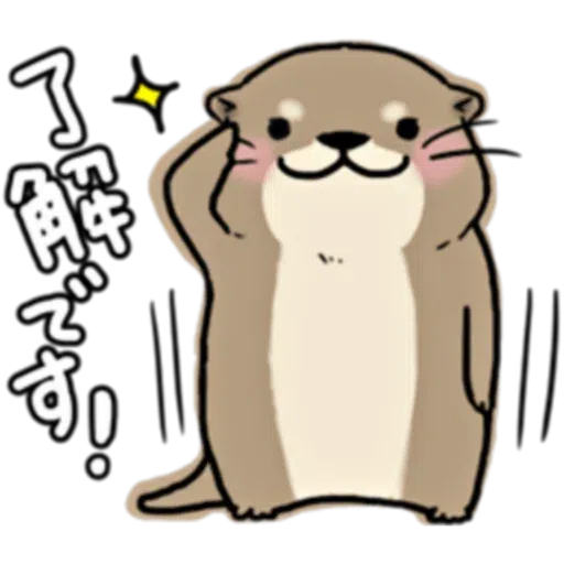 水獭2 - Sticker 17