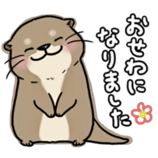 水獭2 - Sticker 24