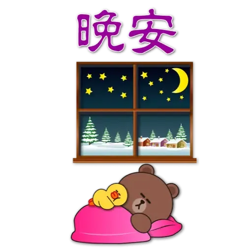 BROWN & FRIENDS賀歲 (節日) (2) - Sticker 10
