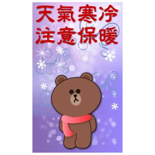 BROWN & FRIENDS賀歲 (節日) (2) - Sticker 11