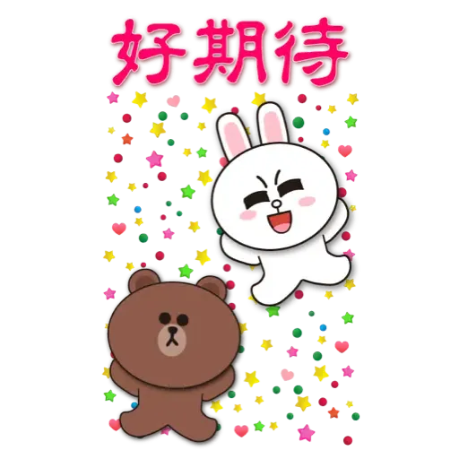 BROWN & FRIENDS賀歲 (節日) (2) - Sticker 20