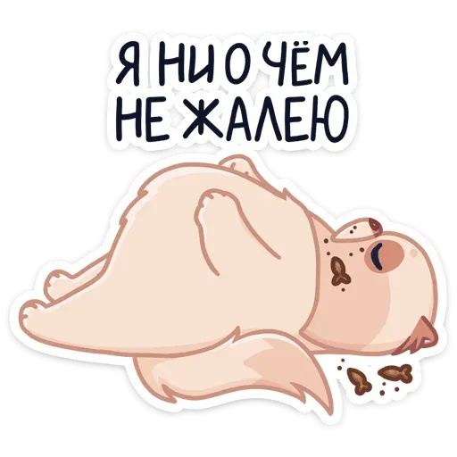 Пушух - Sticker