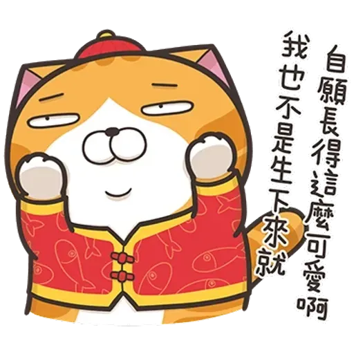 白爛貓特別篇☆賀新年☆ - Sticker 17