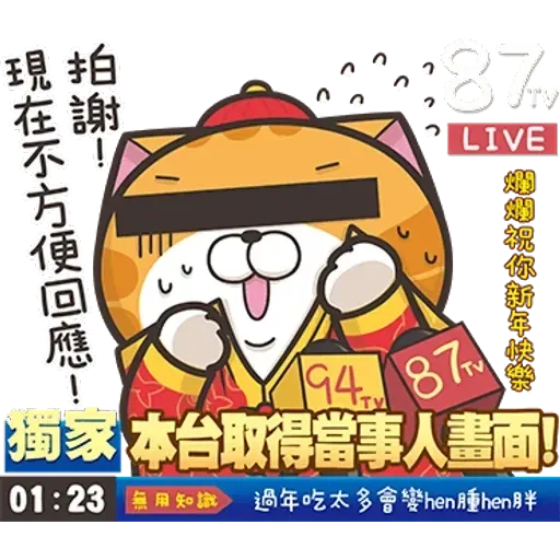 白爛貓特別篇☆賀新年☆ - Sticker 16