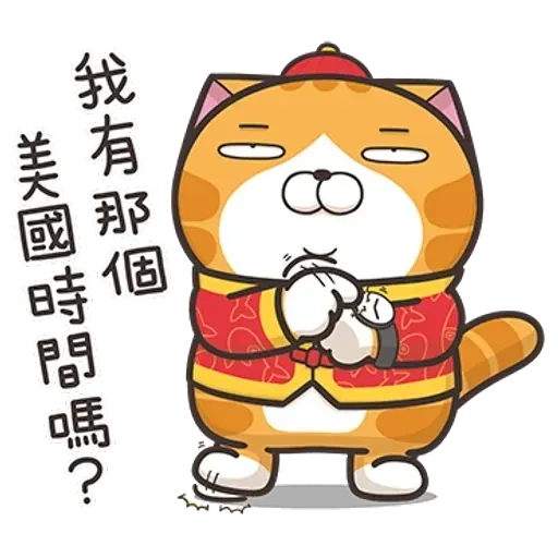白爛貓特別篇☆賀新年☆ - Sticker 14