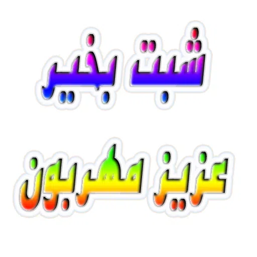 dustan - Sticker 9