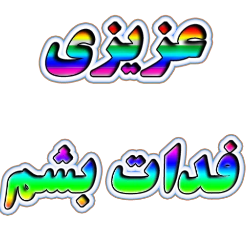 dustan - Sticker 30