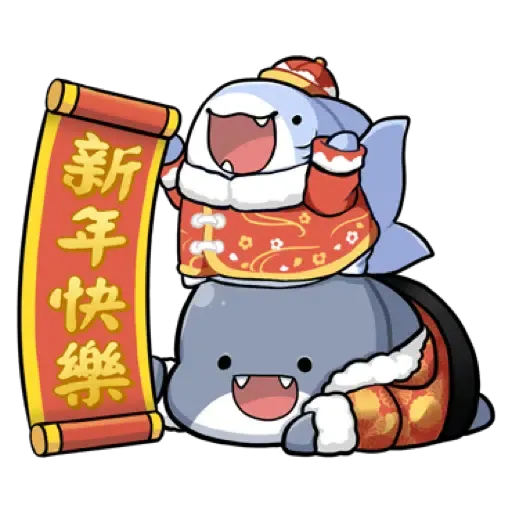 胖鯊魚鯊西米12搞笑無厘頭 (新年, CNY) (2) - Sticker 18