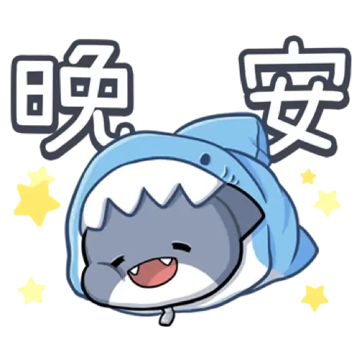 胖鯊魚鯊西米12搞笑無厘頭 (新年, CNY) (2) - Sticker 10