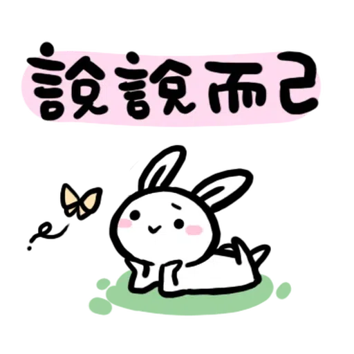 🐰 - Sticker 24