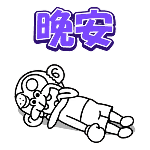 瘋狂的猴子  - Sticker 9