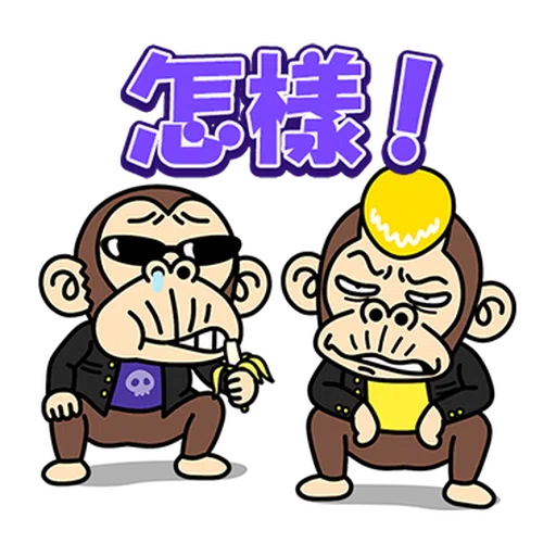 瘋狂的猴子  - Sticker 19