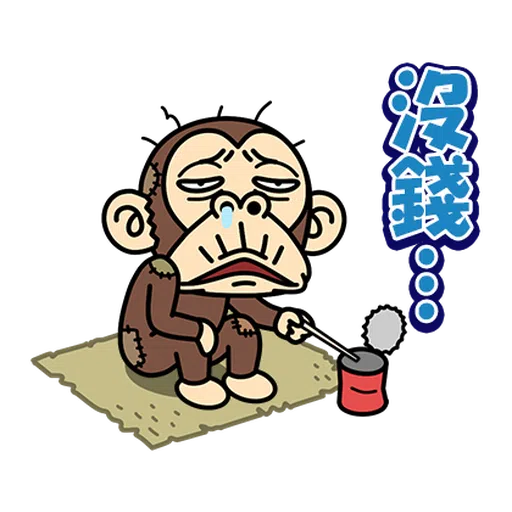 瘋狂的猴子  - Sticker 17