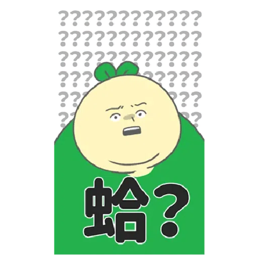 豆苗先生 vol. 9 - 我比較喜歡大的 - Sticker 25