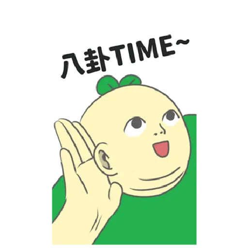豆苗先生 vol. 9 - 我比較喜歡大的 - Sticker 27