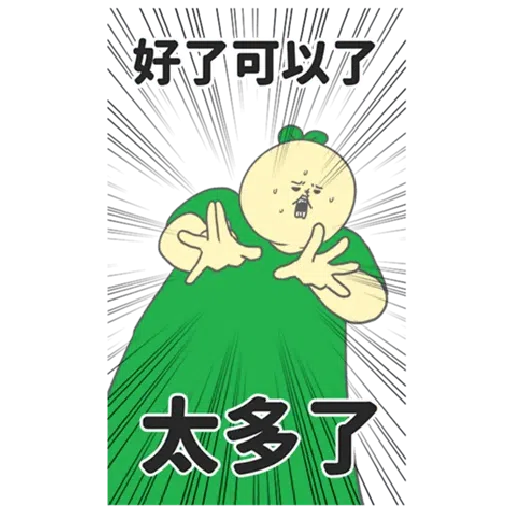 豆苗先生 vol. 9 - 我比較喜歡大的 - Sticker 20