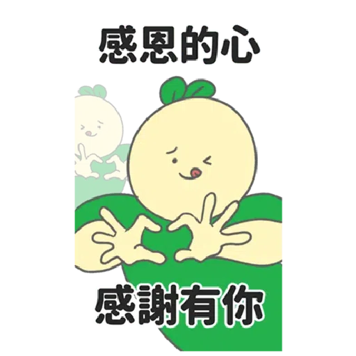 豆苗先生 vol. 9 - 我比較喜歡大的 - Sticker 12
