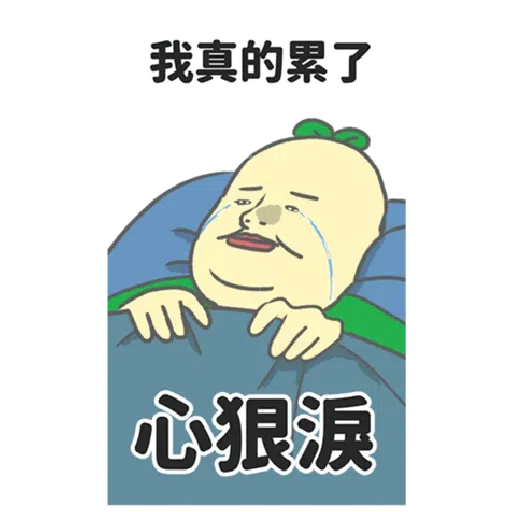 豆苗先生 vol. 9 - 我比較喜歡大的 - Sticker 28