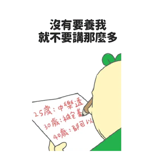 豆苗先生 vol. 9 - 我比較喜歡大的 - Sticker 14
