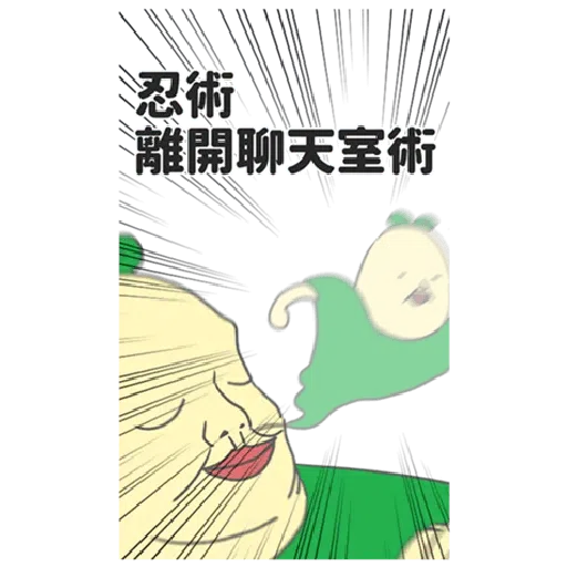 豆苗先生 vol. 9 - 我比較喜歡大的 - Sticker 18