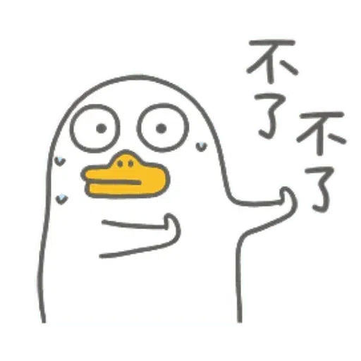 小劉鸭 - Sticker 27