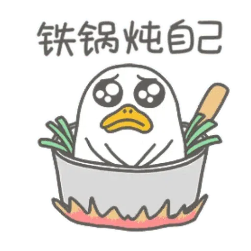 小劉鸭 - Sticker 26