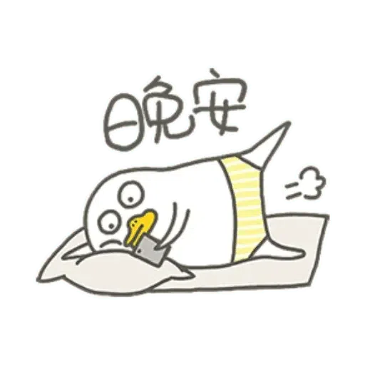 小劉鸭 - Sticker 15